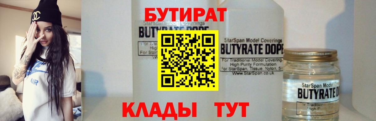 БУТИРАТ жидкий экстази  Вход с VPN  Соликамск 