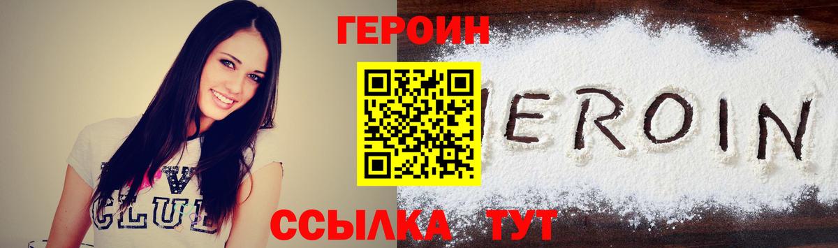 ГЕРОИН Heroin  Вход с VPN  Героин  Соликамск 